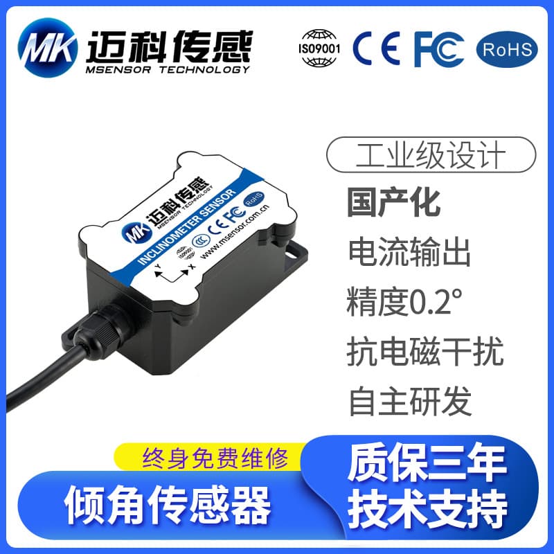 MK328T Domestic Tilt Sensor for Rotary Drilling Rig Accessories, Tilt Sensor Angle, Current Output