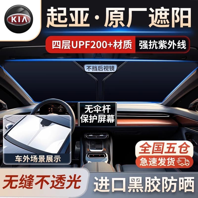 Sunshade for Kia K3/Sonet Sportage/K2/K4/K5/EV5 Carnival Car Front Windshield Umbrella Heat Insulation Panel