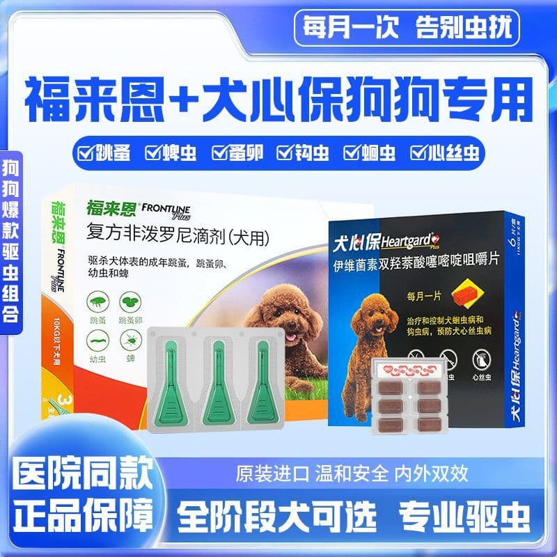 Heartworm Prevention Combo for Dogs, All-in-One Internal and External Dewormer for Puppies and Adult Dogs, Pet Deworming Drops