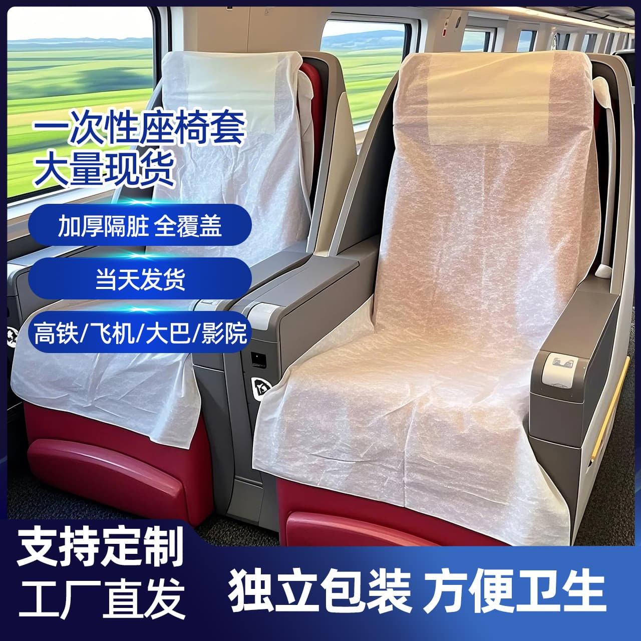 Disposable Airplane Seat Cover, Thickened Seat Cushion for High-Speed Rail and Second-Class Seats, Dirt-Proof Travel Protection Cover