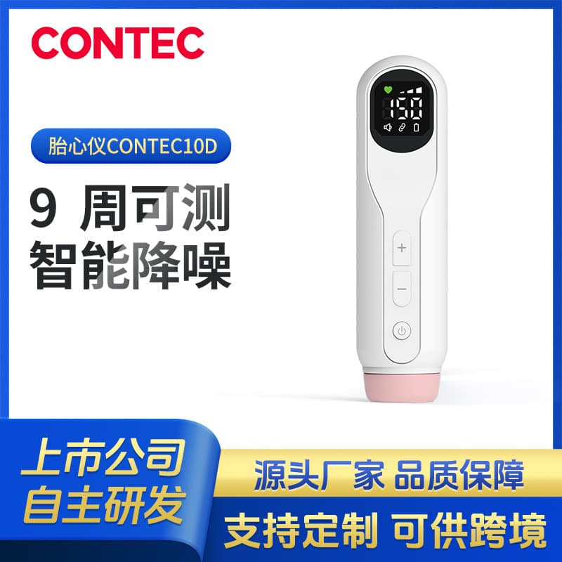 Contine Custom Medical Integrated Fetal Doppler IP22 Waterproof, Home Use Pregnancy Doppler Fetal Heart Monitor