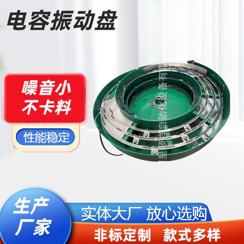 Factory Supply Capacitor Vibratory Bowl Feeder, Automatic Non-standard Capacitor Component Automatic Feeding Machine