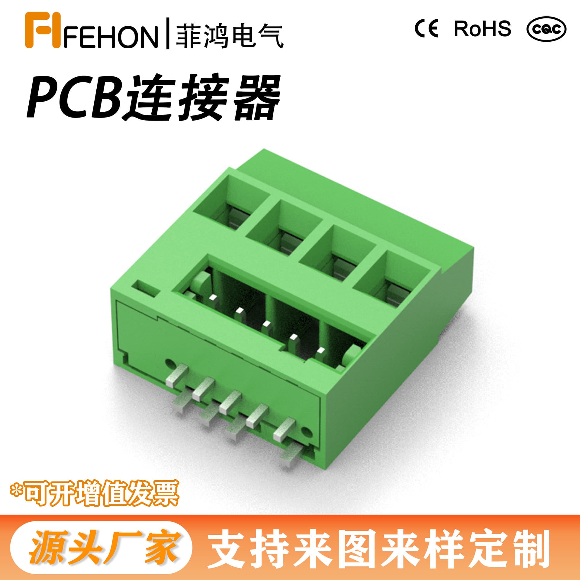 Feihong PCB Terminal Block FH211-2.5 Supports Customization from Drawings/Samples, Non-Standard Connectors, Quality Assured