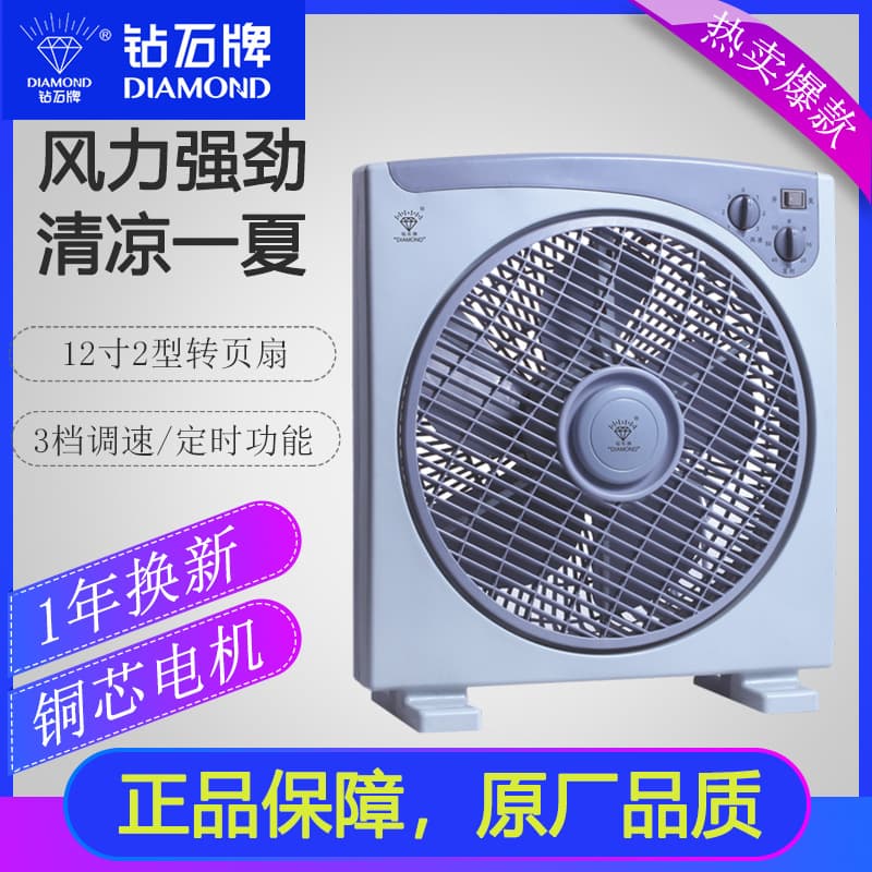 Wholesale Diamond brand 12-inch electric fan desktop fan, home bedside fan, dormitory student fan, office fan