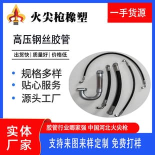 Fire Lance NBR Special Rubber Hose High Pressure Steel Wire Rubber Hose Corrosion Resistant Dredging Grouting Pipe Hebei Manufacturer
