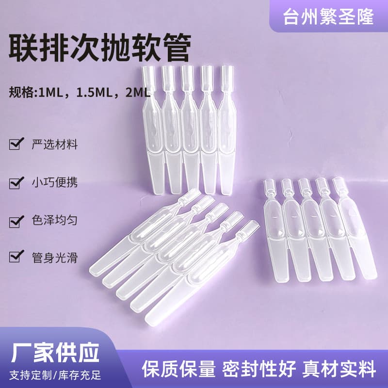 Custom HDPE five-linked connected single-use soft tube transparent single-use eye drop bottle lotion serum cosmetic plastic tube