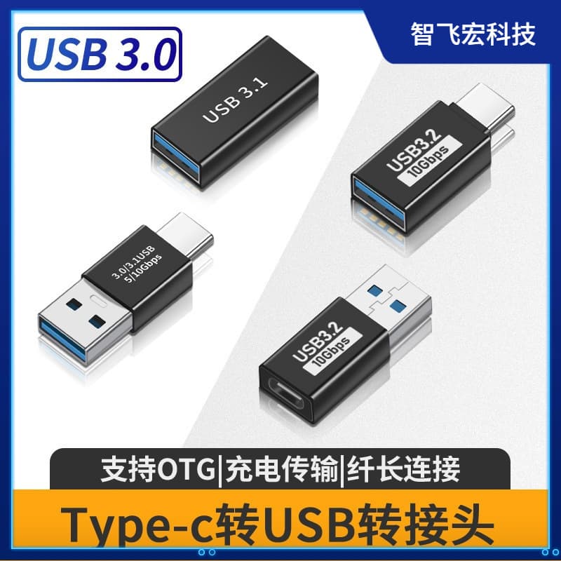 TYPE-C to USB adapter otg typec gan2 transmission 10gb type-c female to USB male gan2