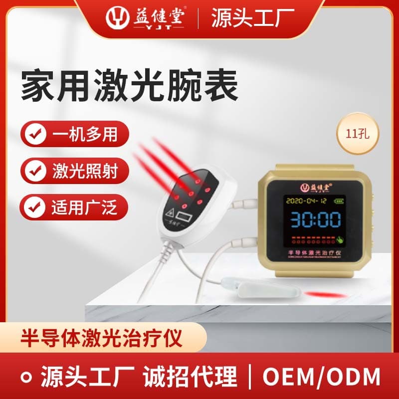 Yijiantang Wristwatch Style Semiconductor Laser Therapy Device HJG6512 Home Physical Therapy Factory OEM Processing Wholesale