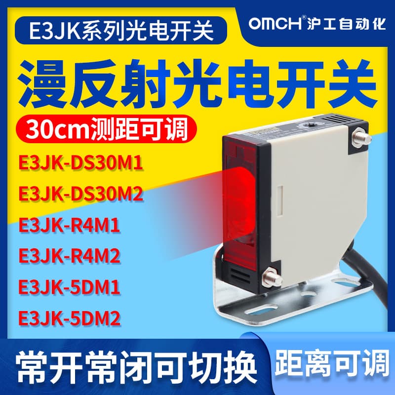 Shanghai Industrial Feedback Reflective Photoelectric Switch E3JK-R4M1/M2/DS30M1/M2/5DM1M2 DC Three-Wire NPN
