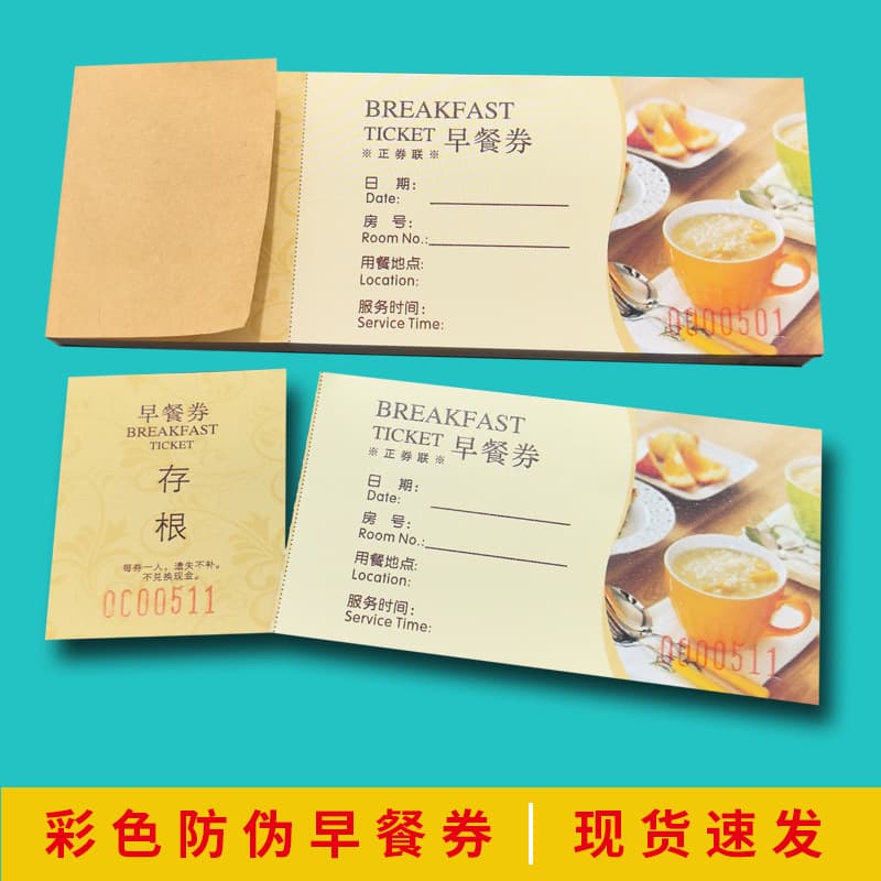 Customized hotel buffet breakfast vouchers, printed on coated paper; dining vouchers; school/company cafeteria meal tickets; discount coupons; vouchers.