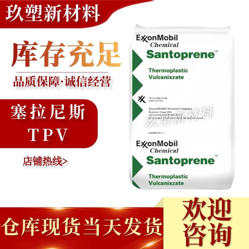 TPV Celanese USA 101-55 for injection molding, extrusion, blow molding, aging resistant, insulation, appliance parts, seals