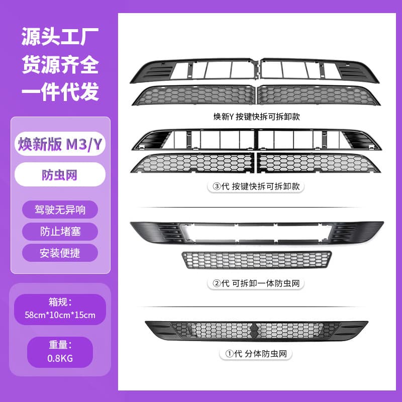 Tesla Refreshed Model 3/Y Integrated Button Quick-Release Split Insect Mesh Accessory