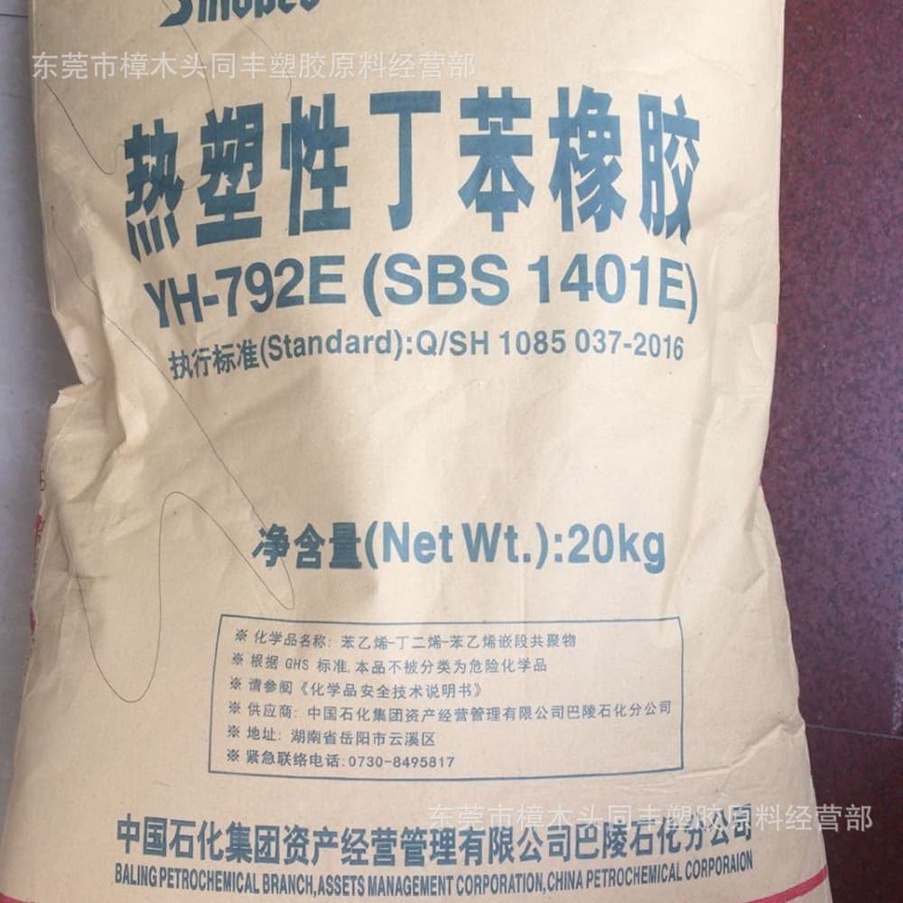 SBS Hainan Baling 1401E(YH-792E) for Adhesives, Sealants, Shoe Materials, Asphalt Modification, and Plastic Modification
