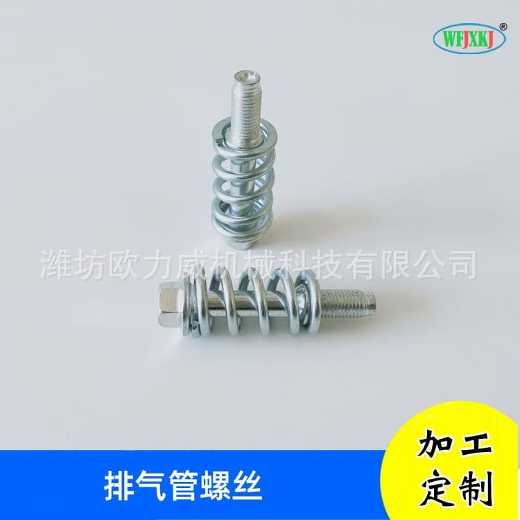Car exhaust pipe bolt spring is suitable for exhaust system repair accessories shock-absorbing compression spring anti-loosening screws
