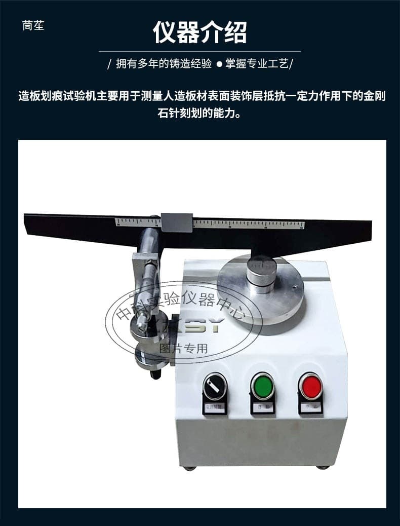 Surface coating testing machine, scratch resistance measuring instrument, diamond plywood, scratch tester, artificial board needle.