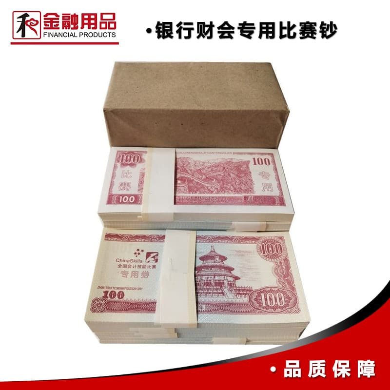 100 Bank Special Practice Notes for Counting, National Accounting Skills Competition Voucher, Exclusive for Accounting Competitions