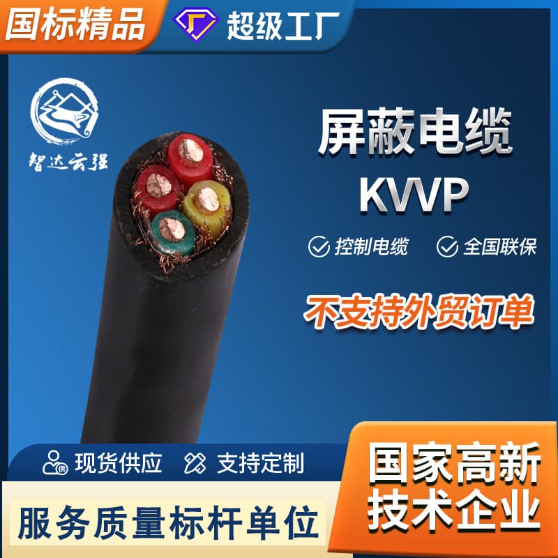 Direct from Manufacturer Zhida KVVP Control Cable 1/1.5/2.5/4/6 mm² Insulated Flame Retardant Copper Core Cable
