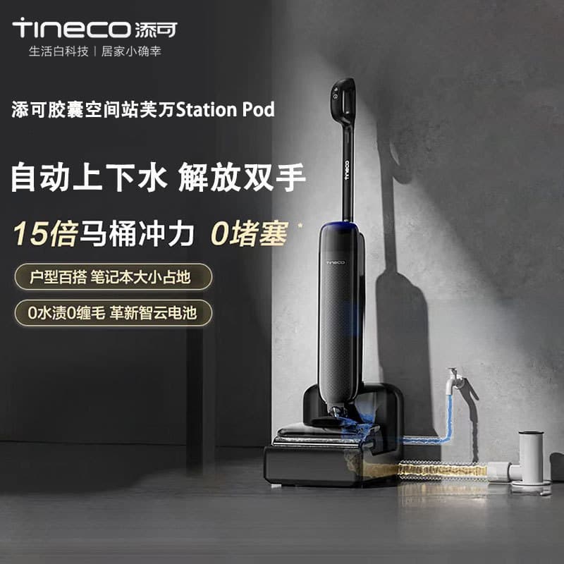 Tineco Floor Washer Capsule Space Station, Fuwan Station Pod, 8-in-1 Automatic Water Refill and Drain, 180° Lying Flat