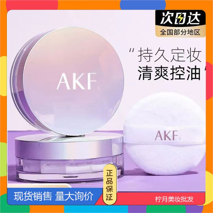 AKF loose powder setting powder waterproof, sweat-proof, oil-controlling, makeup-free honey powder cake genuine affordable AFK makeup setting long-lasting light mist
