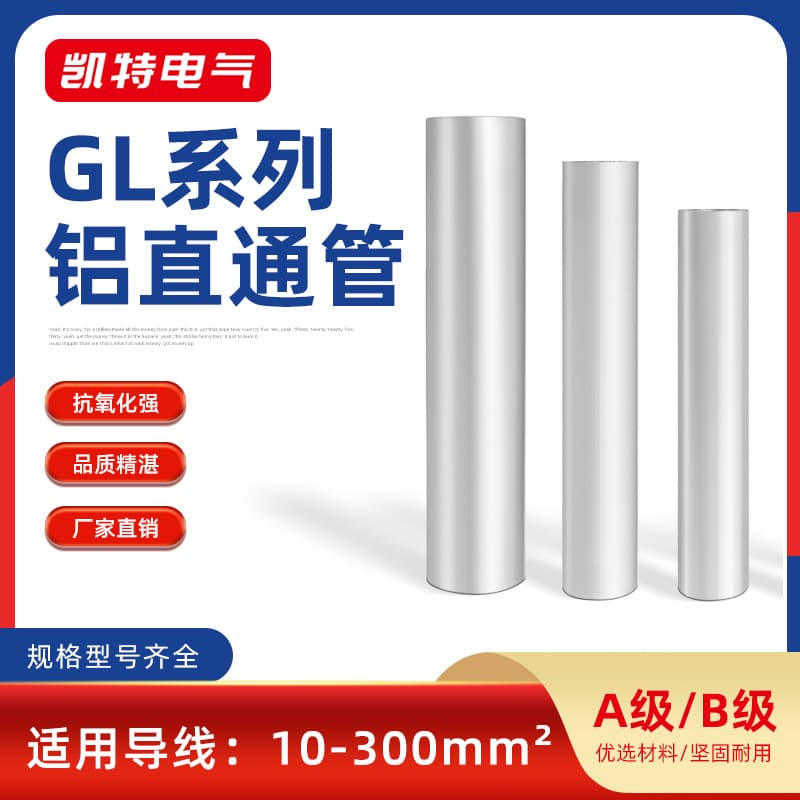 GL aluminum connecting conduit 10-630 square millimeters, standard cold-pressed terminal block, wiring protection conduit, copper conduit for wire connection.