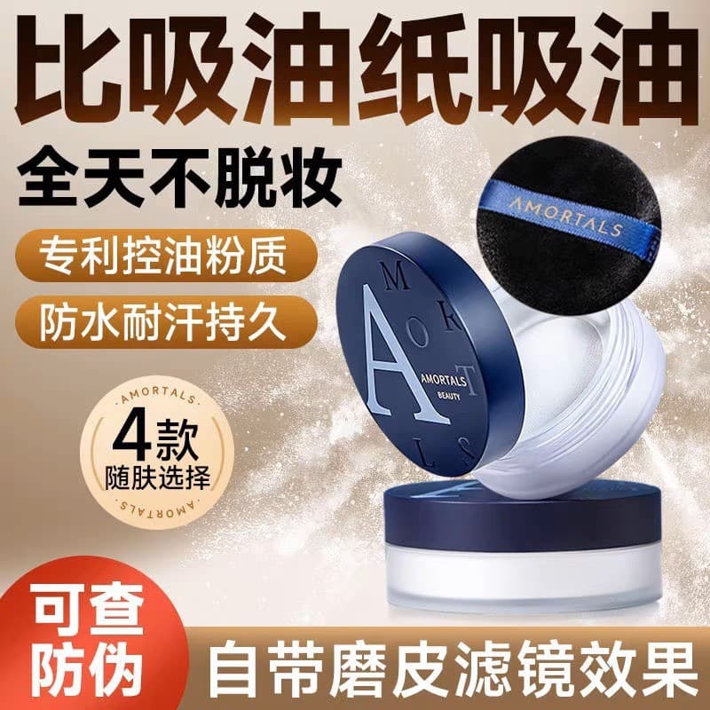 Ermupu loose powder high-definition silk mist loose powder makeup setting oil control powder long-lasting waterproof and sweat-proof non-removing makeup powder authentic