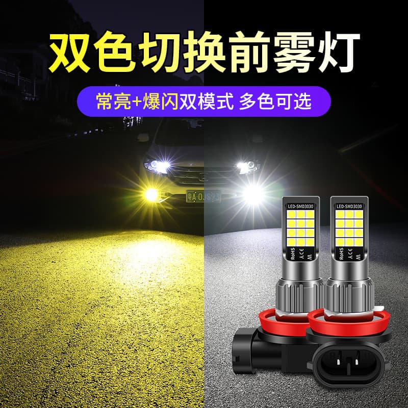 Car LED Front Fog Light Bulb Super Bright Golden Eye H11 9006 881 H3 Modified Dual Color Strobe Fog Light