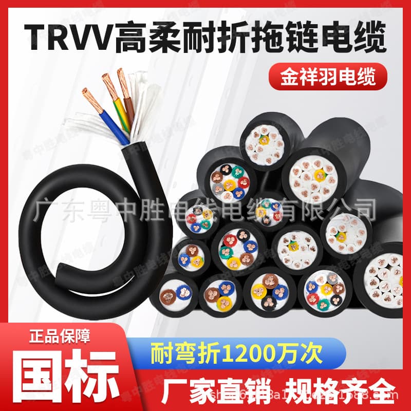 TRVV high-flexibility cable carrier 2345 core 0.2/0.3/0.5 multi-core 12 million cycles control extra-soft cable carrier.