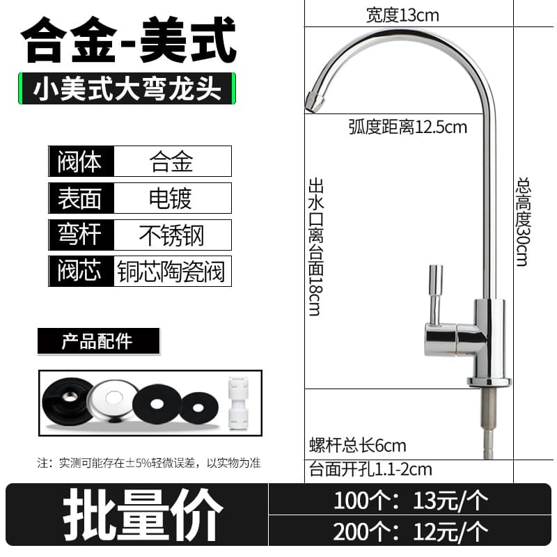Water Purifier Accessories 2-Point Small American Style Large Curve Faucet Quick Connect Single Outlet Luxury Faucet Direct Drinking Water