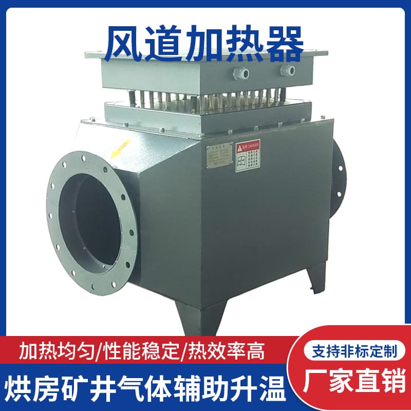 Duct Heater, Food and Grain Drying Electric Heater, Drying Room Material Warming Electric Hot Air Furnace, Manufacturer