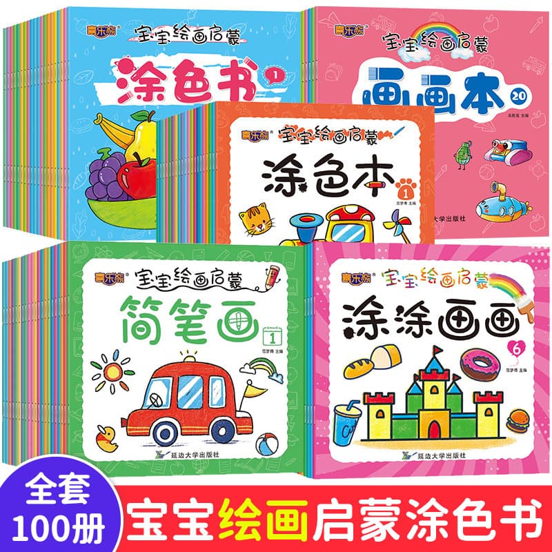Full Set of 100 Children's Coloring Books, Graffiti, Simple Drawings, Painting and Coloring Books Wholesale