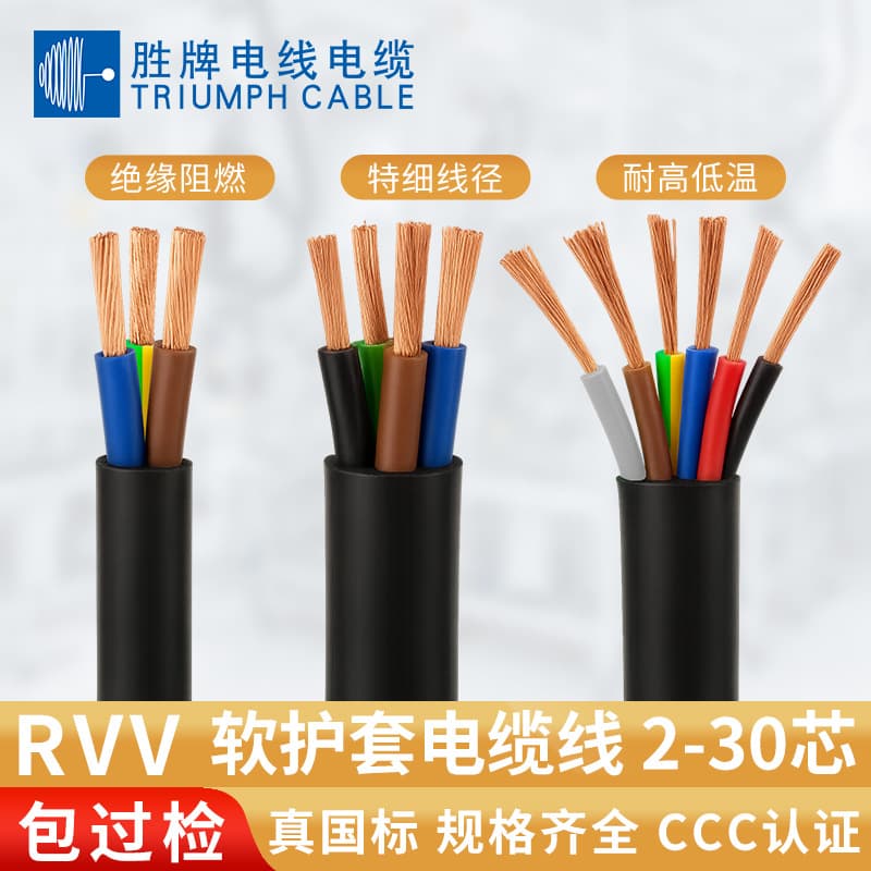 Sheng Brand Equipment Copper Wire National Standard RVV Sheathed Wire 0.5 0.75 1.5 4 Square Power Cable Pure Copper Core