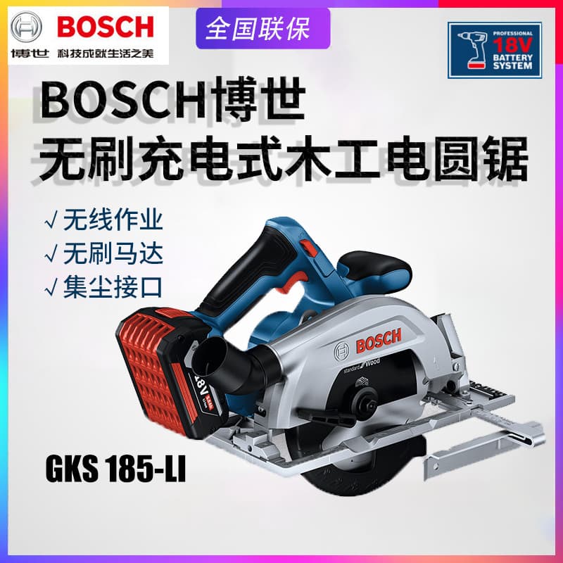BOSCH GKS185-LI Electric Circular Saw Brushless Rechargeable Woodworking Cutting Saw Household Wood Electric Circular Saw