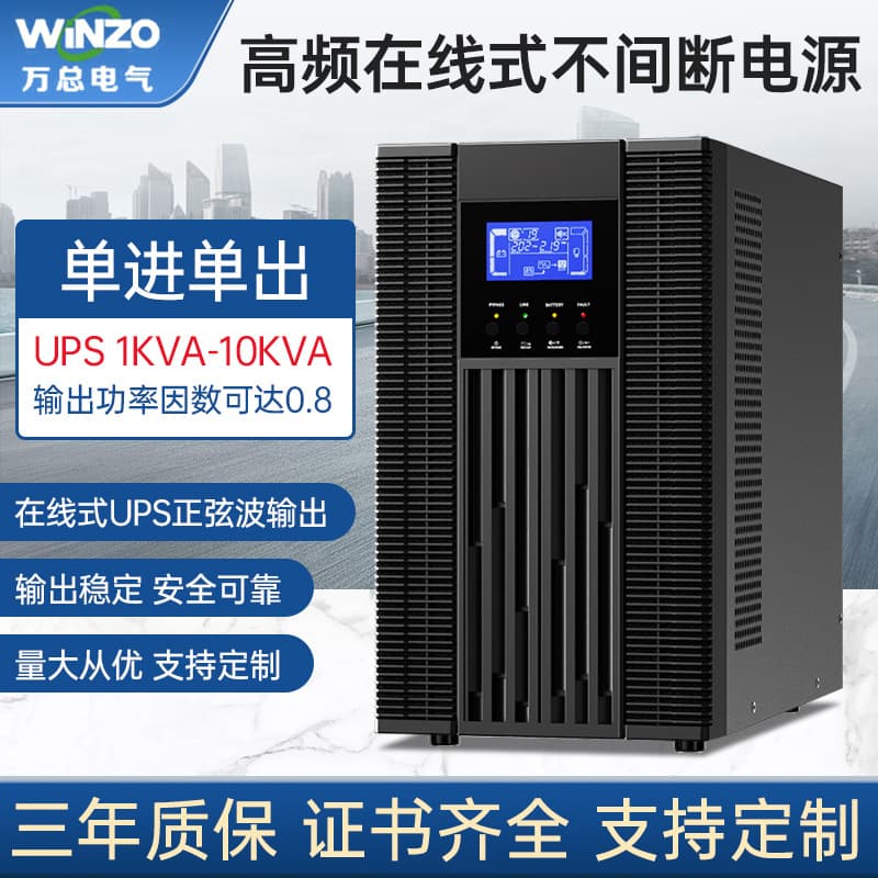 High-Frequency Online UPS with Built-in Battery for Server Rooms and Data Centers