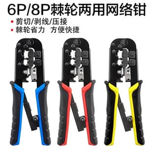 8P6P Crimping Pliers Upgraded Ratchet Multifunctional Network Crimper Network Crimping Pliers for RJ45 Connectors Professional Grade Home Use