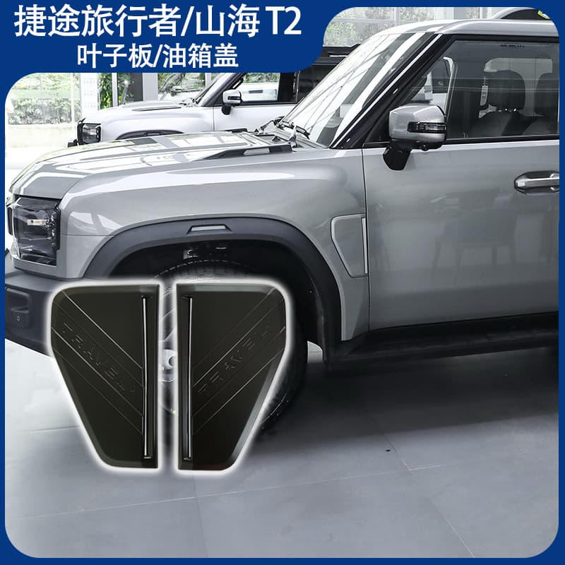 Fender trim cover for Jetour Traveler, fuel tank cap decorative sticker, accessory Shanhai T2