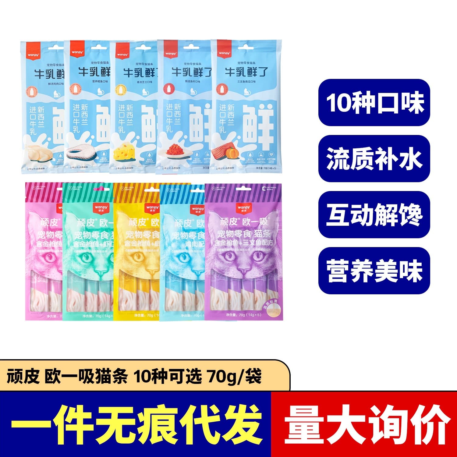 Wanpy Naughty Cat Stick Wet Food for Kittens and Adult Cats, Meal Mixer, Nutritional Supplement, Thirst Quencher, Cat Treat 70g
