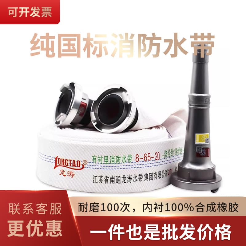 Longtao National Standard 10/13/8 Fire Hose 2-inch 2.5-inch 3-inch 4-inch Nationally Certified Professional Fire Hose