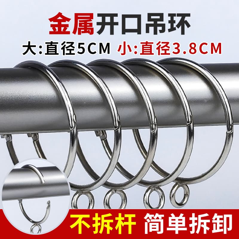 Metal curtain rings, open curtain rings, round curtain hooks, large inner diameter iron alloy curtain rings