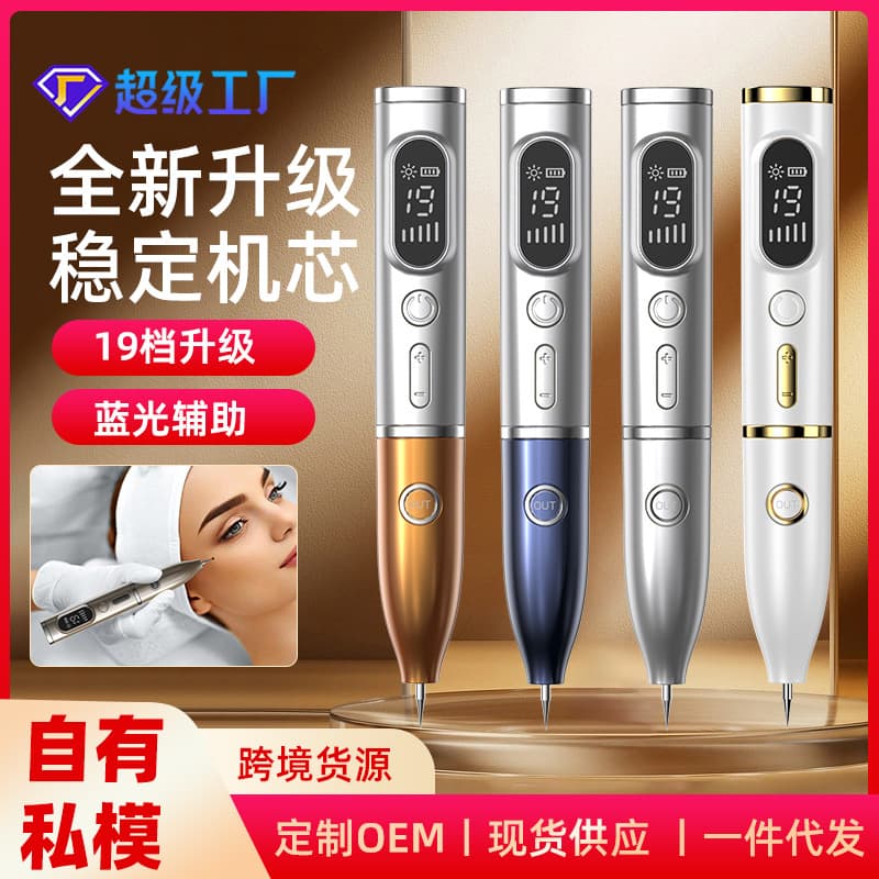 Home Use Beauty Equipment Mole Remover Pen Adjustable