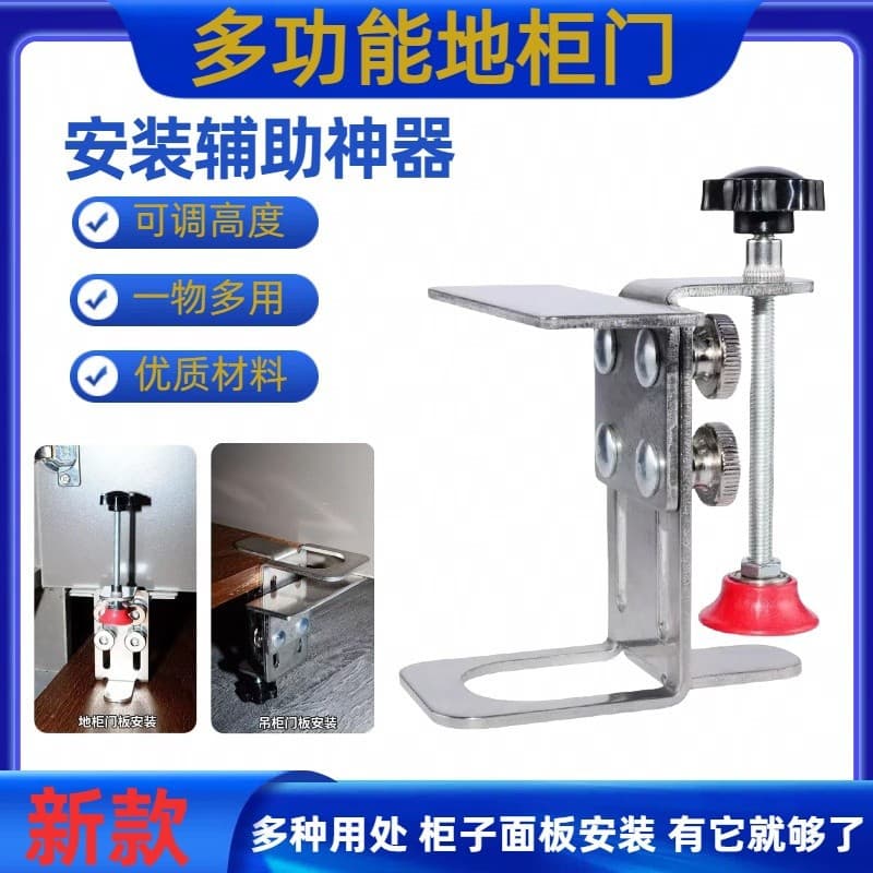 Cross-base multi-functional stainless steel cabinet door installation tool board wardrobe wall cabinet adjustment woodworking clamp auxiliary clamping