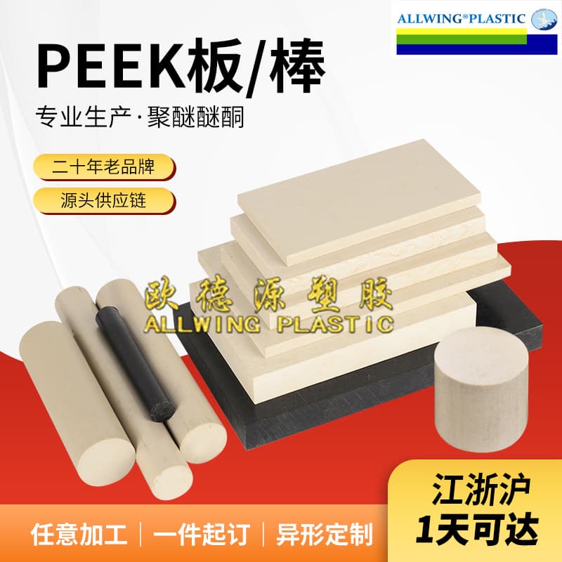 Ensinger PEEK Plate Fiber-reinforced PEEK Rod Black Anti-static PEEK Plate Polyetheretherketone Rod Natural PEEK Processing