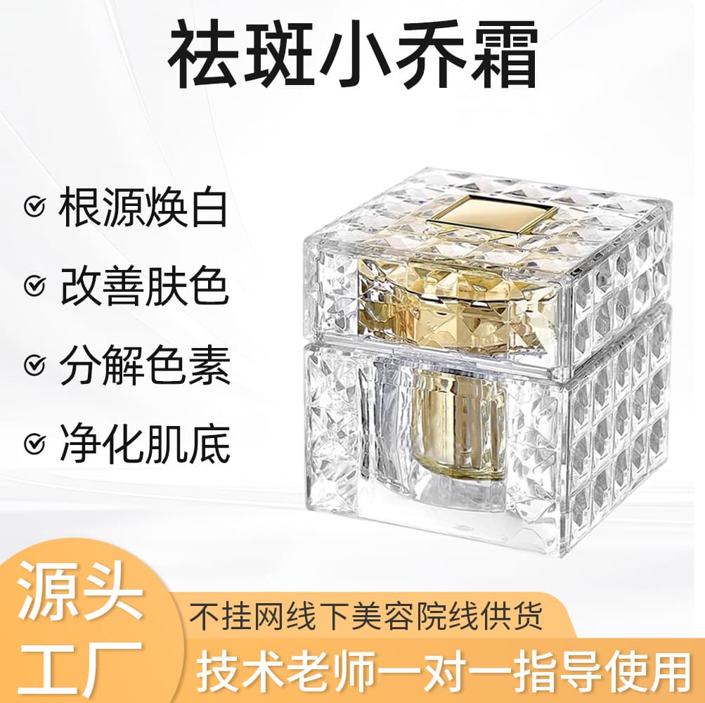 Beauty Salon Whitening & Freckle Removal Cream Xiaoqiao Cream Skin Toning Decomposing Pigment Freckle Removal Face Cream Non-Network Beauty Salon Exclusive Supply