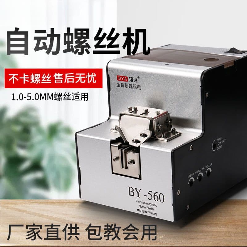 Automatic Screw Machine Digital Display Counting Handheld Feeder Screw Arranging Machine 0-5MM Automated Turret Locking