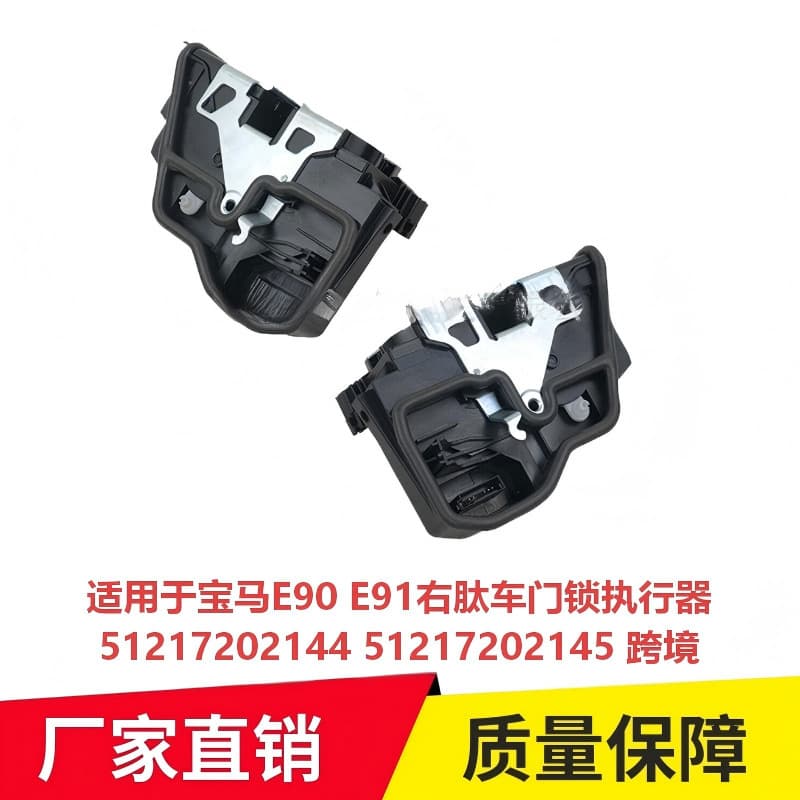 Suitable for BMW E90 E91 right peptide door lock actuator cross-border