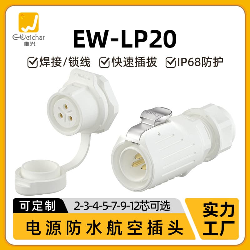 Shenzhen Factory Custom LP20 Panel Mount 2/3/4/5/7/9/12/14P Waterproof Aviation Plug Connector
