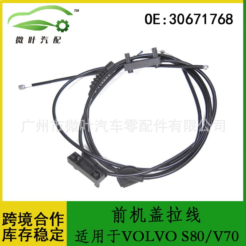 30671768 Cross-border Preferred / Suitable for VOLVO S80/V70 Hood Release Cable and Handbrake Cable