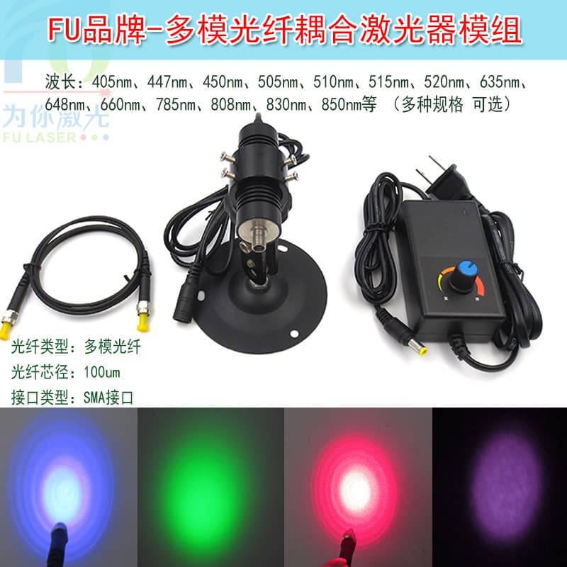Multimode Fiber Coupled Laser Module Violet Blue-Violet Blue Green Red Infrared Collimator