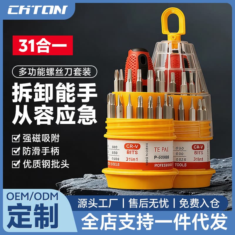 31-in-1 Screwdriver Pick Set Cross Mobile Phone Repair Tool Multi-functional Screwdriver Set