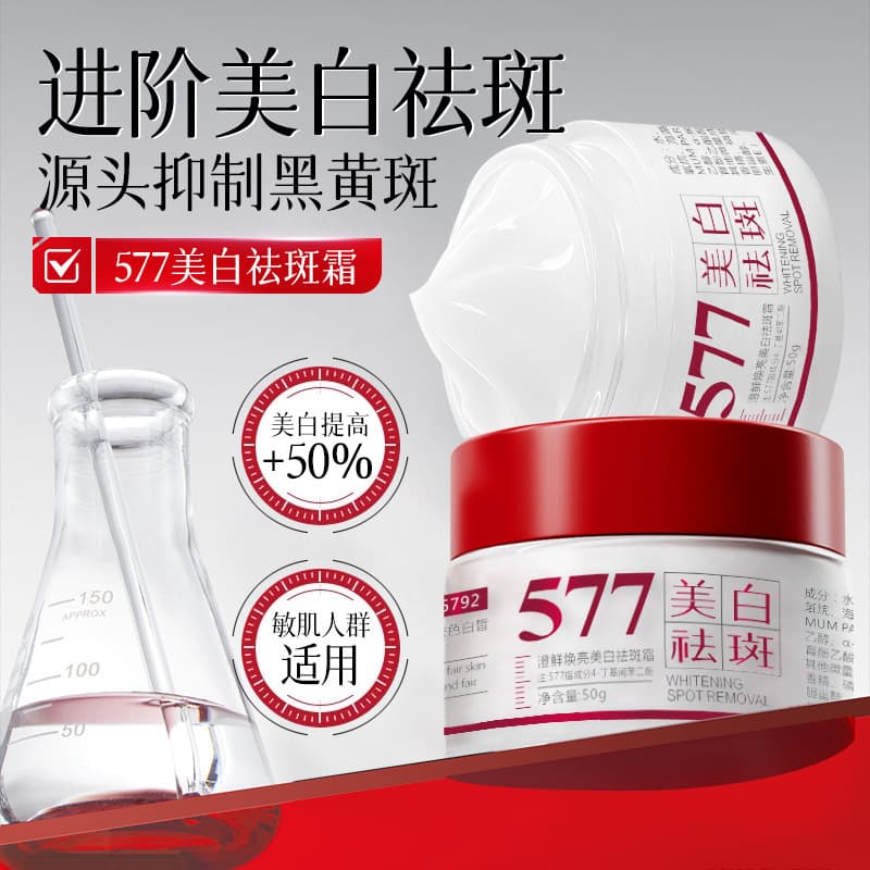 Chengxian 577 Whitening and Anti-Spot Cream, Dark Spot Fading, Moisturizing and Brightening Face Cream, Upgraded Version