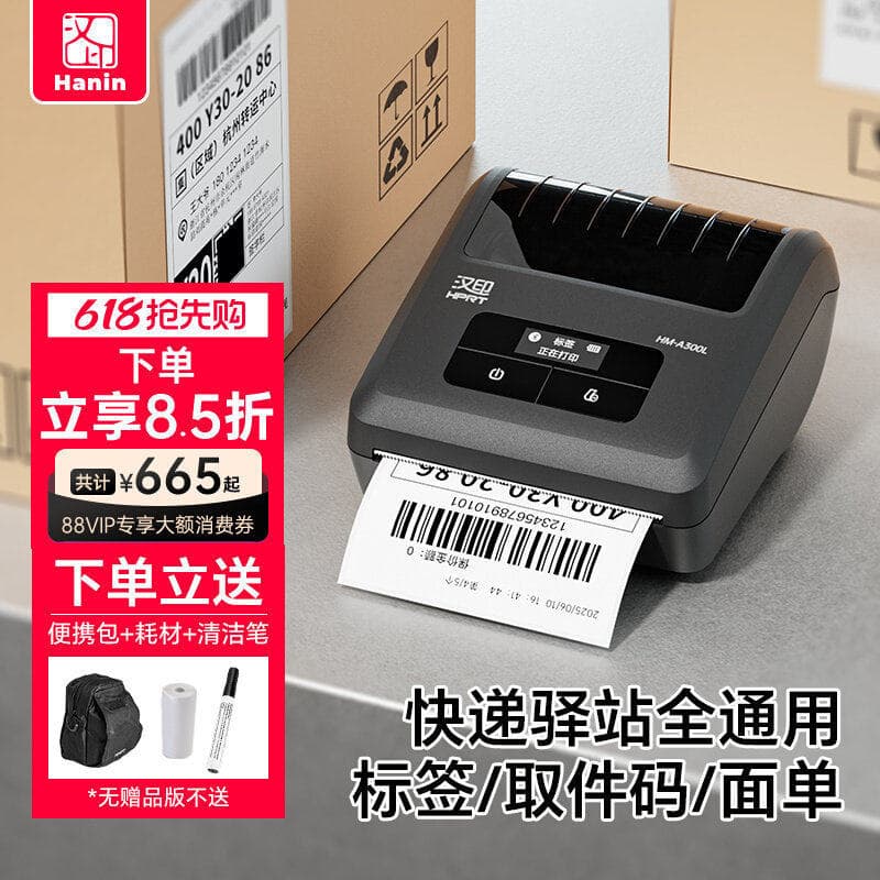 Hanyin A300L portable label pick-up code mobile phone Bluetooth Yuantong Mom Post Tuxi Express ordering machine